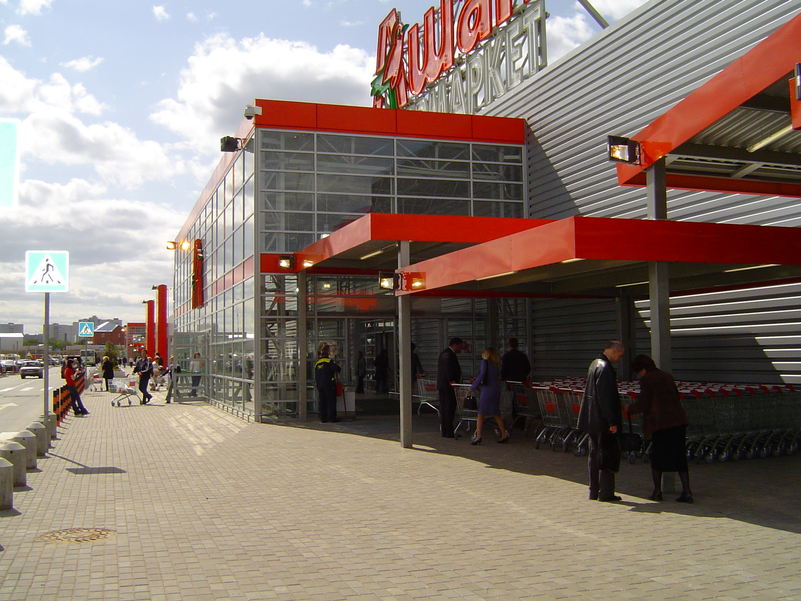 Centrum Handlowe Auchan Marfino, Moskwa Centrum Handlowe Auchan Marfino, Moskwa